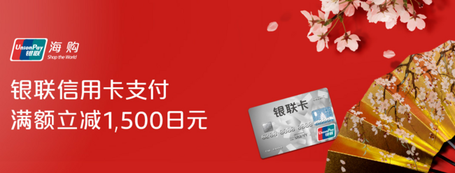 每日10点领券，日本亚马逊 银联信用卡优计划满减活动 满7000-1500日元 买手党-买手聚集的地方