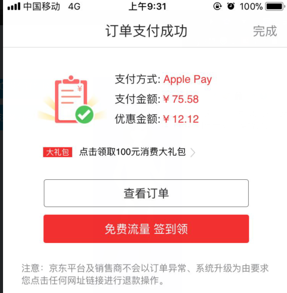 每天9点开始可撸两次！京东购物Apple Pay付款 立减12.12元可叠加京东闪付50-5 买手党-买手聚集的地方