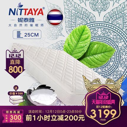 双12预告：泰国原装 Nittaya 妮泰雅 乳胶弹簧一体床垫180*200*25cm 2579元包邮 送2个按摩枕 买手党-买手聚集的地方