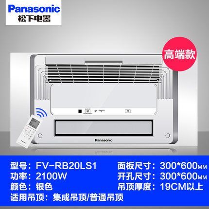 Panasonic 松下 空调型风暖浴霸FV-RB20LS1 券后1999元包邮（京东2699元） 买手党-买手聚集的地方
