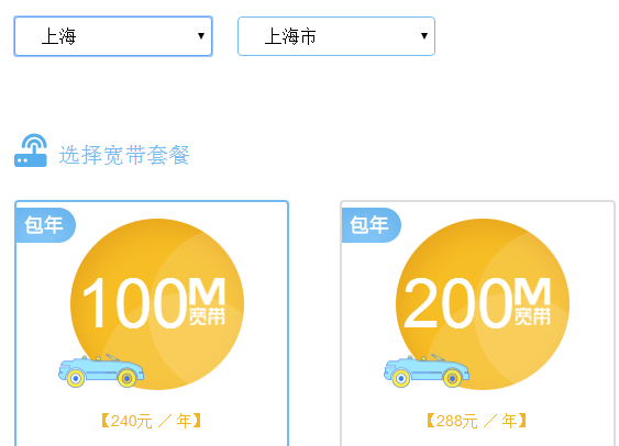 限上海：上海联通宽带 新年特惠 100M/年 240元；200M/年 288元 买手党-买手聚集的地方