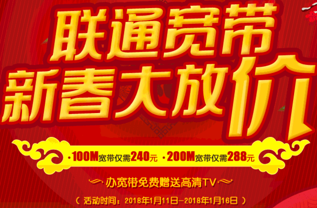 限上海：上海联通宽带 新年特惠 100M/年 240元；200M/年 288元 买手党-买手聚集的地方