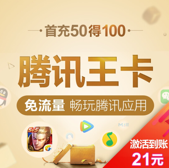 广东联通 腾讯王卡 1元500M 腾讯指定软件免流量 买手党-买手聚集的地方