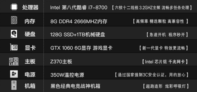 Hasee 神舟 战神G60-F7 台式游戏电脑主机（Z370、i7-8700、8G、128G+1T、GTX1060 6G） 6999元 买手党-买手聚集的地方