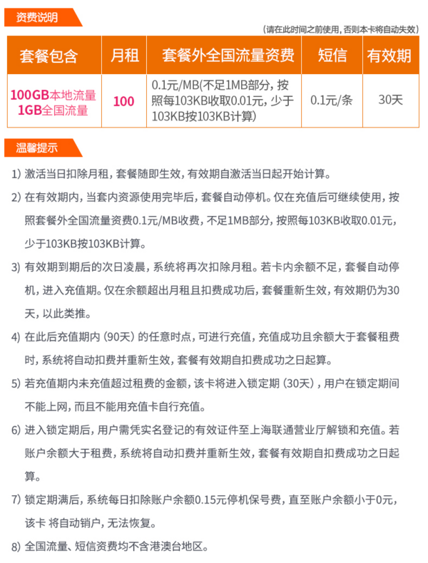 限上海：联通 30天 流量月卡 100G本地流量+1G全国流量 9元（原价100元） 买手党-买手聚集的地方