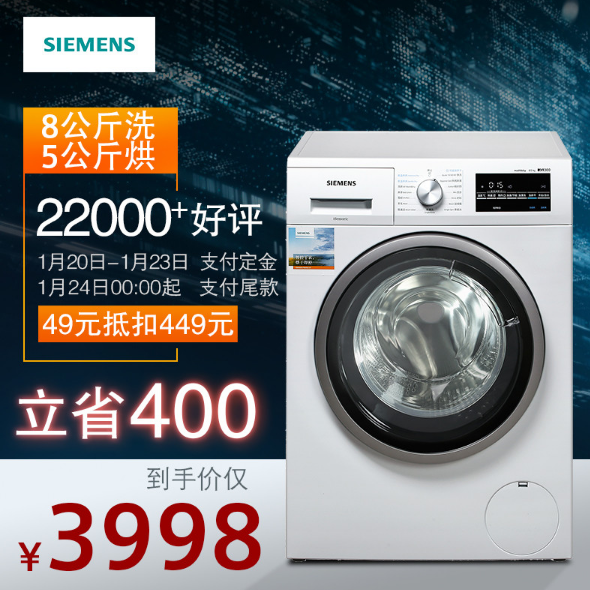 24日0点：Siemens 西门子 8kg 变频 洗烘一体机WD12G4601W 提前加入购物车 3998元（京东5198元） 买手党-买手聚集的地方