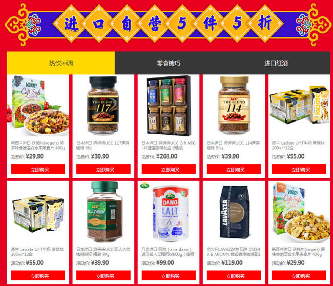 京东 环球美食年货带回家 部分商品5件5折，满199-60 买手党-买手聚集的地方