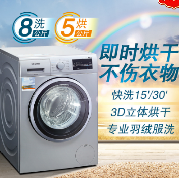 洗烘一体 Siemens 西门子 8kg 滚筒洗衣机XQG80-WD12G4681W 4098元（京东5499元） 买手党-买手聚集的地方
