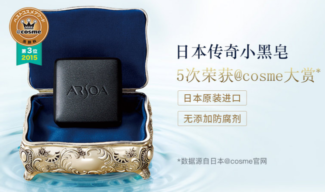 cosme大赏，日本ARSOA 安露莎 深层清洁小黑皂20g 49.9元包邮 送12g+肥皂盒+起泡网 买手党-买手聚集的地方