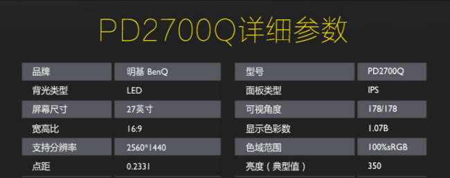 BenQ 明基 27英寸 2K 专业设计显示器 PD2700Q 2499元（上次推荐2599元） 买手党-买手聚集的地方