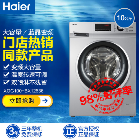 10点：Haier 海尔 10kg 变频滚筒洗衣机 XQG100-BX12636 1894元（长期售价2999元） 买手党-买手聚集的地方
