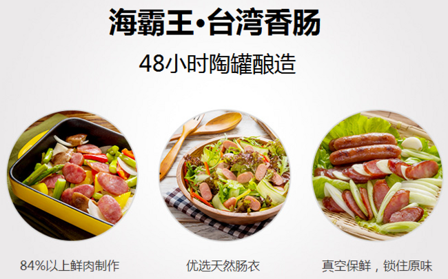 台湾风味 海霸王 黑珍猪香肠268g约6根*2件 Plus会员32元(天猫每件31.9元） 买手党-买手聚集的地方