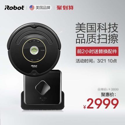 限前500名：美国 iRobot Braava380 擦地机器人+Roomba 650 扫地机器人 2999元 送滤网（日常价4699元） 买手党-买手聚集的地方