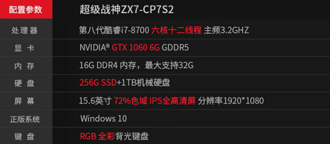 24日0点：神舟 战神ZX7-CP7S2 15.6英寸 游戏本（i7-8700、16G、1T+256G SSD、1060 6G） 8799元（上市价9299元） 买手党-买手聚集的地方