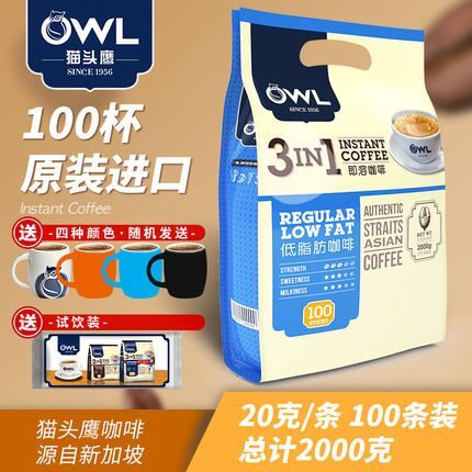 越南进口：OWL 猫头鹰 低脂速溶咖啡 20g*100条 券后69元包邮 送试饮装（持平历史最低价） 买手党-买手聚集的地方