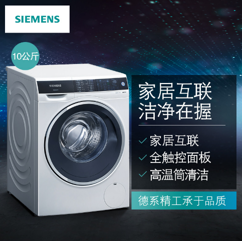 新低：Siemens 西门子 10kg 滚筒洗衣机XQG100-WM14U561HW 3999元（京东5299元） 买手党-买手聚集的地方