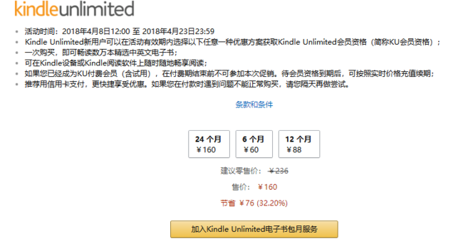 kindle用户福利：Kindle Unlimited 包月服务限时特价  88元/12个月，160元/24个月 买手党-买手聚集的地方