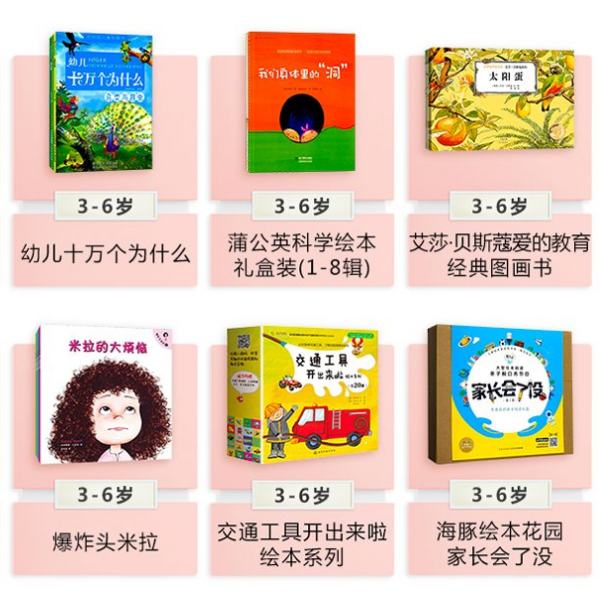 亚马逊中国 世界阅读日 精选童书 满200减120 买手党-买手聚集的地方