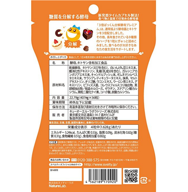范爷同款，平衡体脂，SVELTY 糖质分解酵母酵素 56粒 1814日元约¥106 买手党-买手聚集的地方