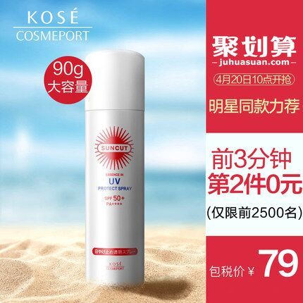 20日0点：日本 Kose 高丝 Suncut SPF50+ 防晒喷雾90g*2瓶 前3分钟79元（京东79元每件） 买手党-买手聚集的地方