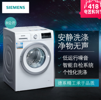 Siemens 西门子 IQ300系列 8kg 滚筒洗衣机XQG80-WM10N1600W 2498元（京东3199元） 买手党-买手聚集的地方