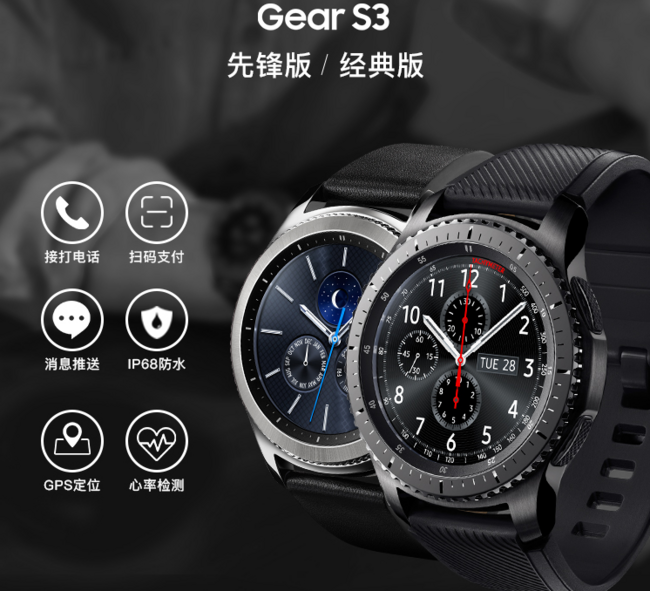 SAMSUNG Gear S3 智能手表 200美元约￥1274  (京东2599元) 买手党-买手聚集的地方