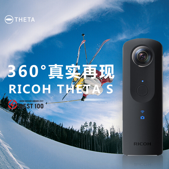 Ricoh 理光 Theta S  360度全景数码相机 1984元包邮（京东2799元） 买手党-买手聚集的地方