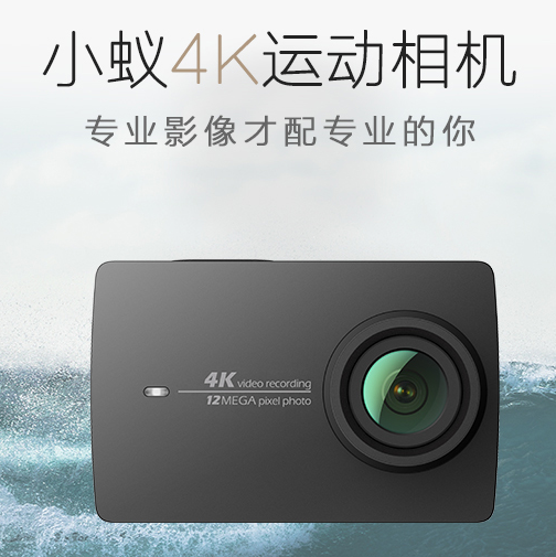小米 小蚁 4K运动相机 Plus会员899元（长期售价1199元） 买手党-买手聚集的地方