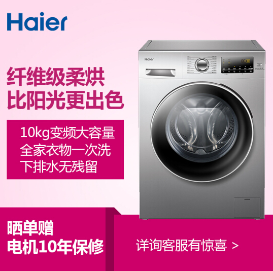Haier 海尔 10kg 洗烘一体 滚筒洗衣机EG10014HBX19SU1JD 3299元（长期售价4299元） 买手党-买手聚集的地方