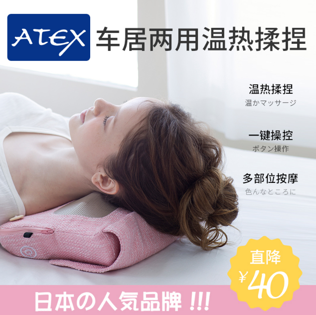日本按摩抱枕第一品牌！Atex Lourdes系列 AX-HCL139 多功能按摩抱枕 新低318元包邮 买手党-买手聚集的地方