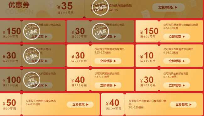 全球年中购物节  京东超市囤货日 每满199-100元 买手党-买手聚集的地方