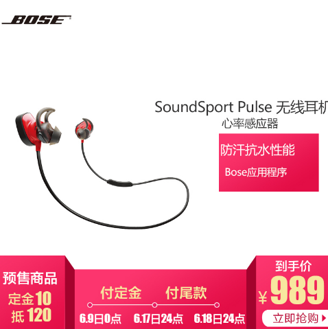 新低：心率版 Bose SoundSport Pulse 无线运动耳机 989元 需10元定金 买手党-买手聚集的地方