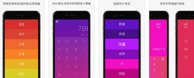 iOS 单位货币换算 中文软件《Convoto》 限时免费（原价40元） 买手党-买手聚集的地方