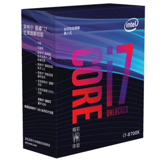 18日0点: intel 英特尔 Core 酷睿 i7-8700K 盒装