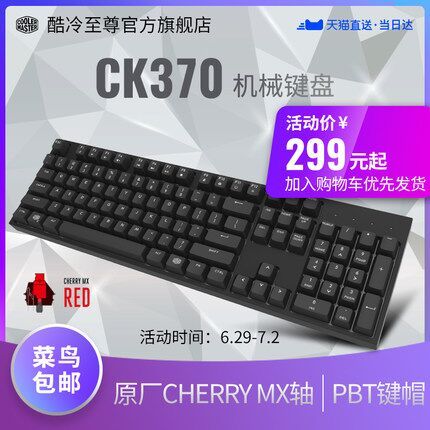 Cooler Master 酷冷至尊 烈焰枪 樱桃红/茶轴 机械键盘CK370 299元（上次推荐价369元） 买手党-买手聚集的地方