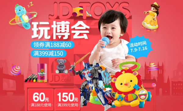 京东自营 母婴玩博会 促销活动 满188减60、满399减150元 买手党-买手聚集的地方