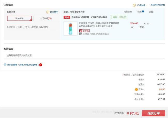 VAPE 日本未来 驱蚊水驱蚊液 *2 74.6元包邮  折合37.3元/瓶 买手党-买手聚集的地方