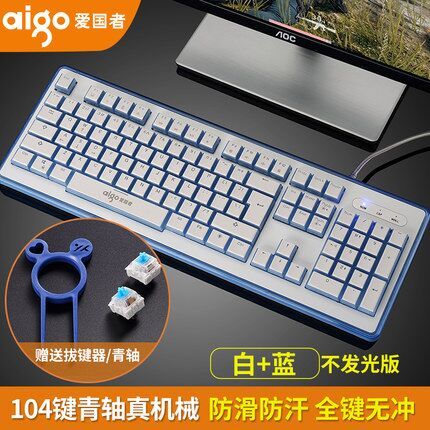 Aigo 爱国者 青轴 104键 机械键盘 白蓝无关版 券后99元包邮 买手党-买手聚集的地方