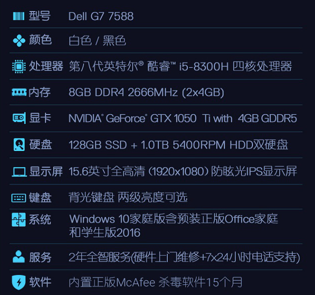 Dell 戴尔 游匣G7 15.6寸游戏本（i5-8300H 8G 128GSSD+1T GTX1050Ti 4G） 5998元（原价6779元） 买手党-买手聚集的地方