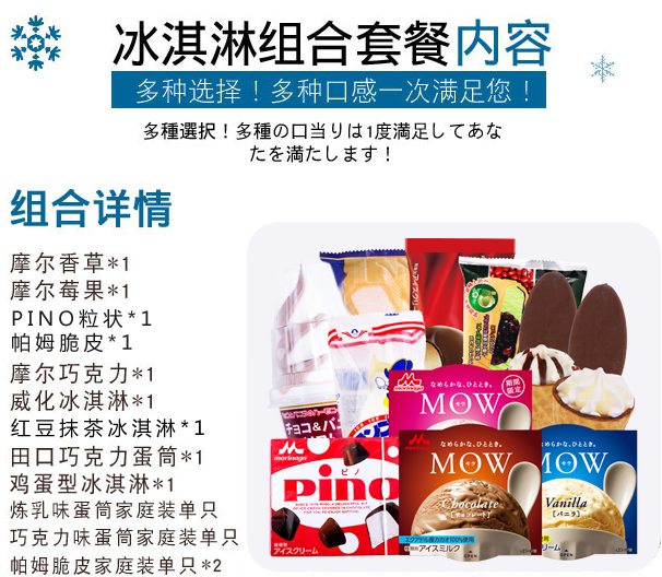 日本进口 森永 冰淇淋 13件组合装 双重优惠113元包邮 买手党-买手聚集的地方