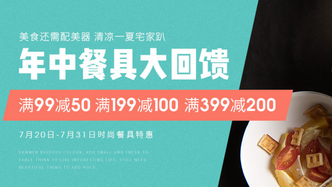 京东 亿嘉餐具品牌周年庆促销活动 满399元减200、199元减100、99元减50元 买手党-买手聚集的地方