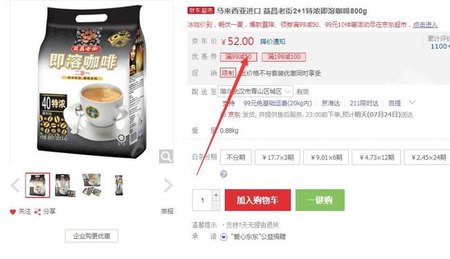 马来西亚进口 益昌老街2+1特浓即溶咖啡800g 40条 52元，可99-50元 买手党-买手聚集的地方