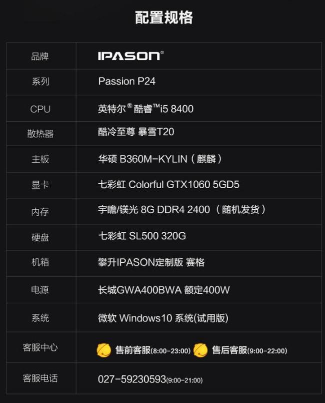 IPASON 攀升 P24 吃鸡游戏主机 （i5 7500升8400/GTX1060 5G/320G SSD/8G DDR4） 4699元 买手党-买手聚集的地方