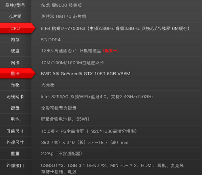 3日0点：炫龙 耀9000 15.6寸 游戏本（i7-7700HQ、8G、256G、GTX1060 6G） 5899元（京东6699元） 买手党-买手聚集的地方