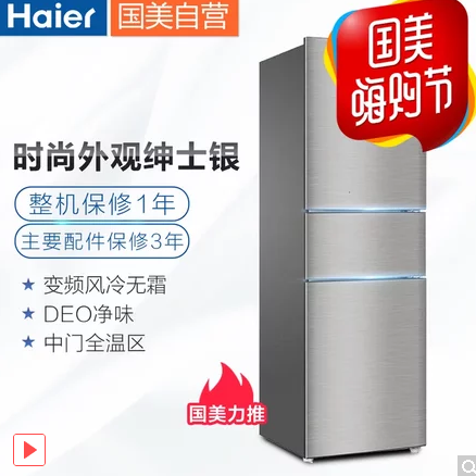 移动端：Haier 海尔 216升 变频风冷 三门冰箱 BCD-216WDPX 2099元（京东2699元） 买手党-买手聚集的地方
