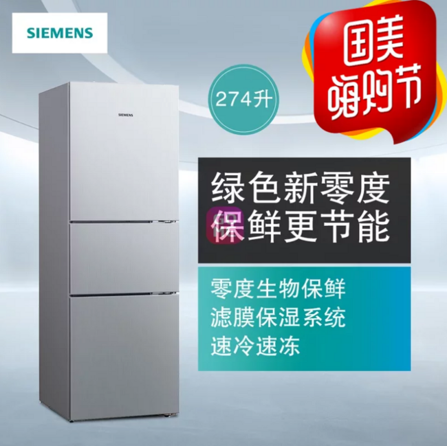 Siemens 西门子 274L 三门定频冰箱KG28FA29EC 2688元（京东3788元） 买手党-买手聚集的地方