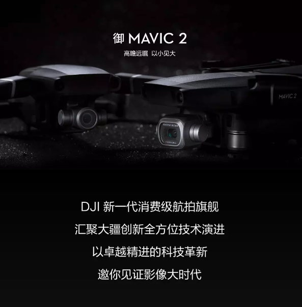 新品发售： DJI 大疆 御 Mavic 2 Zoom 变焦版 可折叠无人机 7888元包邮 买手党-买手聚集的地方