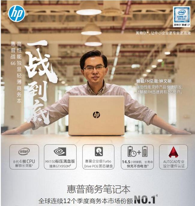 9月1日：HP 惠普 战66 Pro 14英寸笔记本电脑（i7-8550U、16GB、512GB、MX150 2GB、100%sRGB） 6999元包邮（原价7499元） 买手党-买手聚集的地方