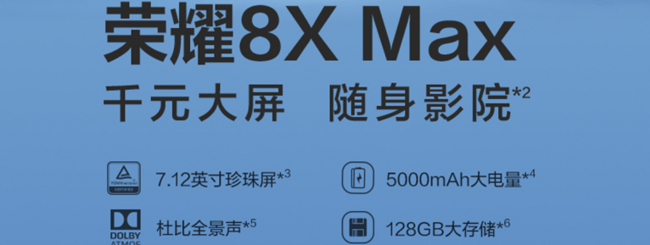 新品降100元！华为 荣耀 8X Max 智能手机 4G+128G版 1699元（原价1799元） 买手党-买手聚集的地方