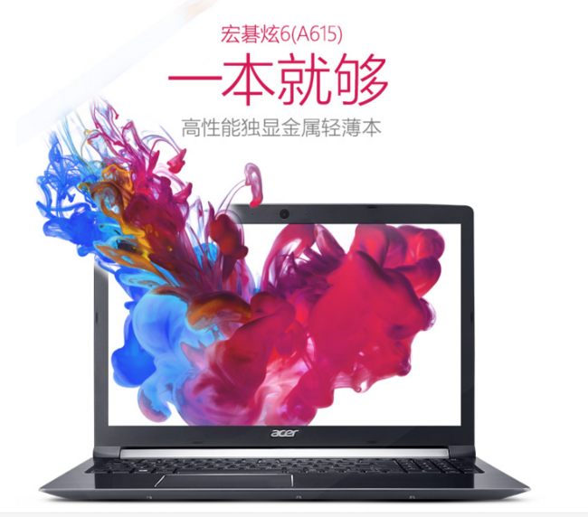 19日0点：Acer 宏碁 炫6 A615 15.6英寸轻薄本（i5-8250U、4GB、1TB、MX150 2GB） 3799元 买手党-买手聚集的地方